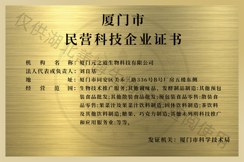 民營科技企業證書